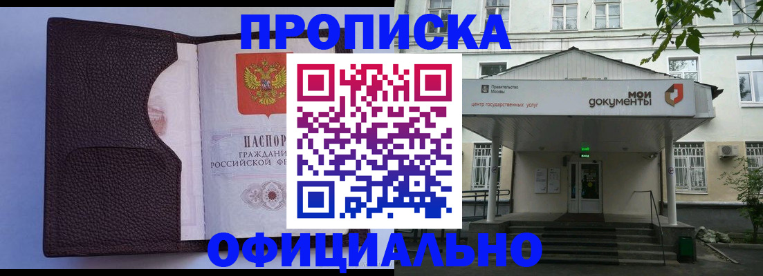 прописка в Солнечногорске