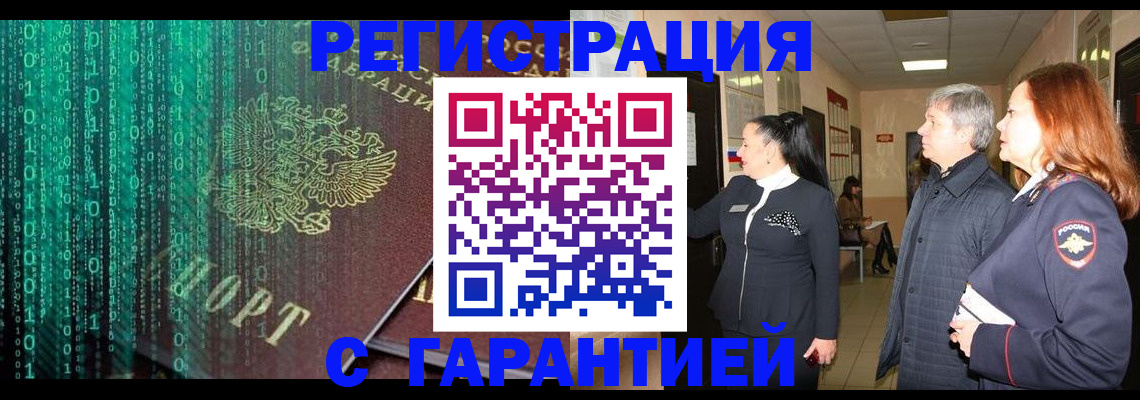 прописка регистрация в Солнечногорске