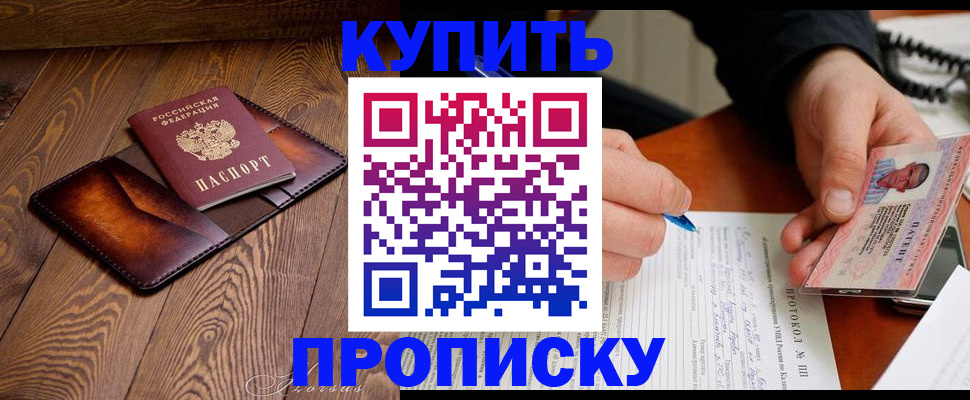 прописка 2025 в Солнечногорске