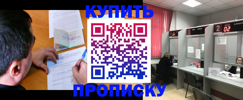 прописка от собственника в Солнечногорске
