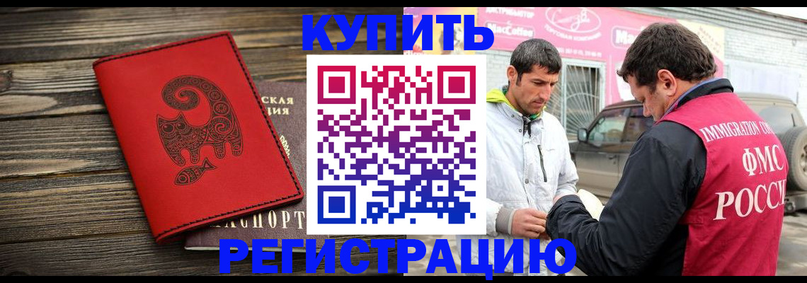 временная регистрация купить в Солнечногорске